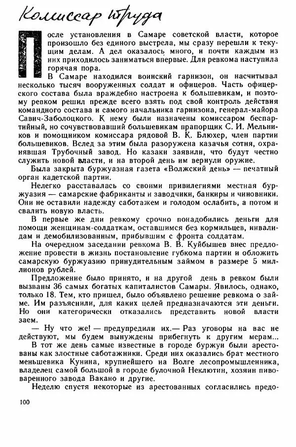 Юрий Милонов - Каждый выбирает дорогу сам - Страница № 118
