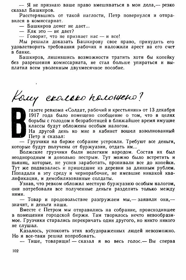 Юрий Милонов - Каждый выбирает дорогу сам - Страница № 120