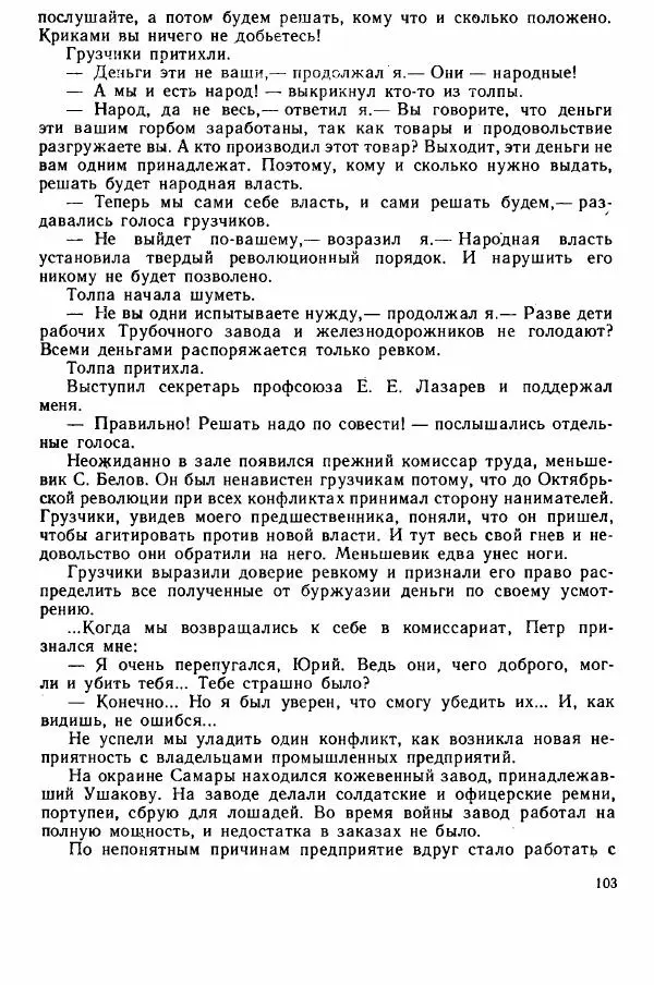 Юрий Милонов - Каждый выбирает дорогу сам - Страница № 121