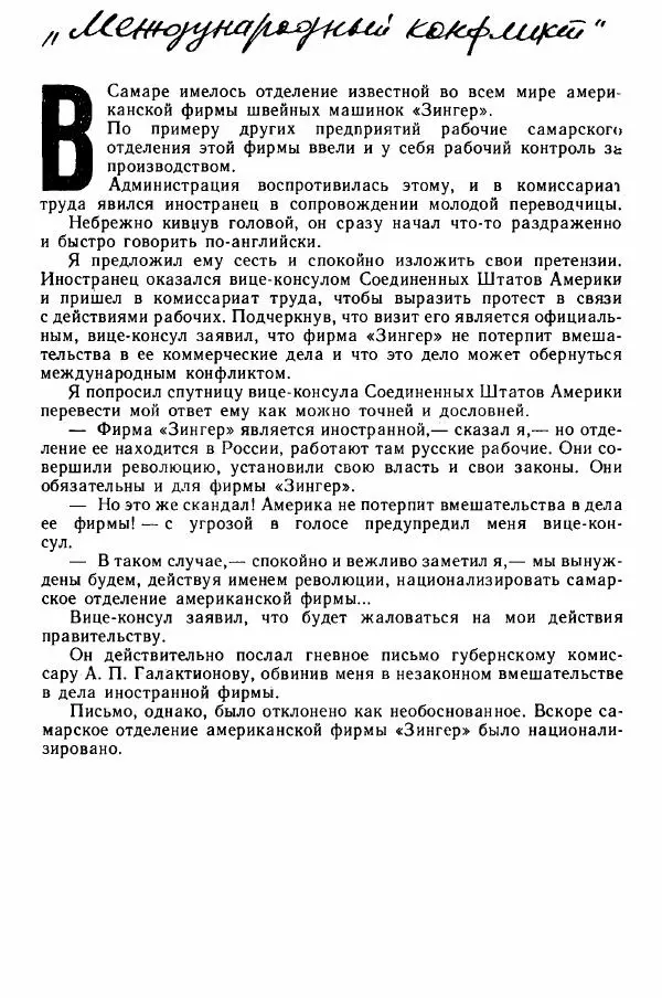 Юрий Милонов - Каждый выбирает дорогу сам - Страница № 123