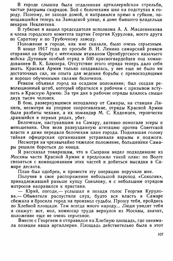 Юрий Милонов - Каждый выбирает дорогу сам - Страница № 125