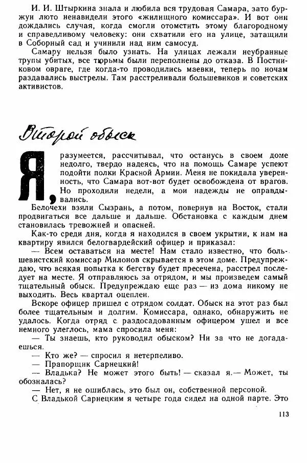 Юрий Милонов - Каждый выбирает дорогу сам - Страница № 131