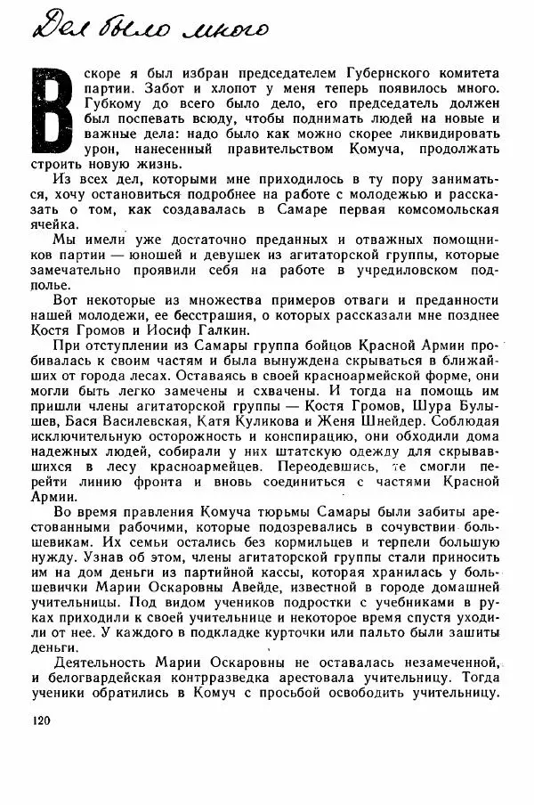 Юрий Милонов - Каждый выбирает дорогу сам - Страница № 136