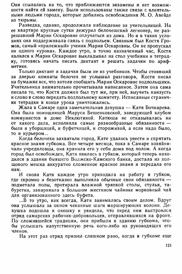 Юрий Милонов - Каждый выбирает дорогу сам - Страница № 137