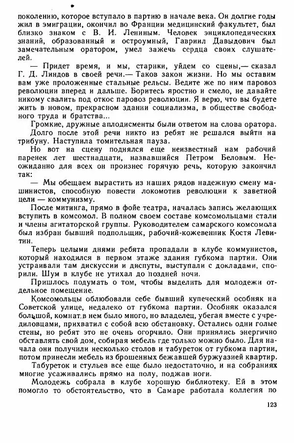 Юрий Милонов - Каждый выбирает дорогу сам - Страница № 139