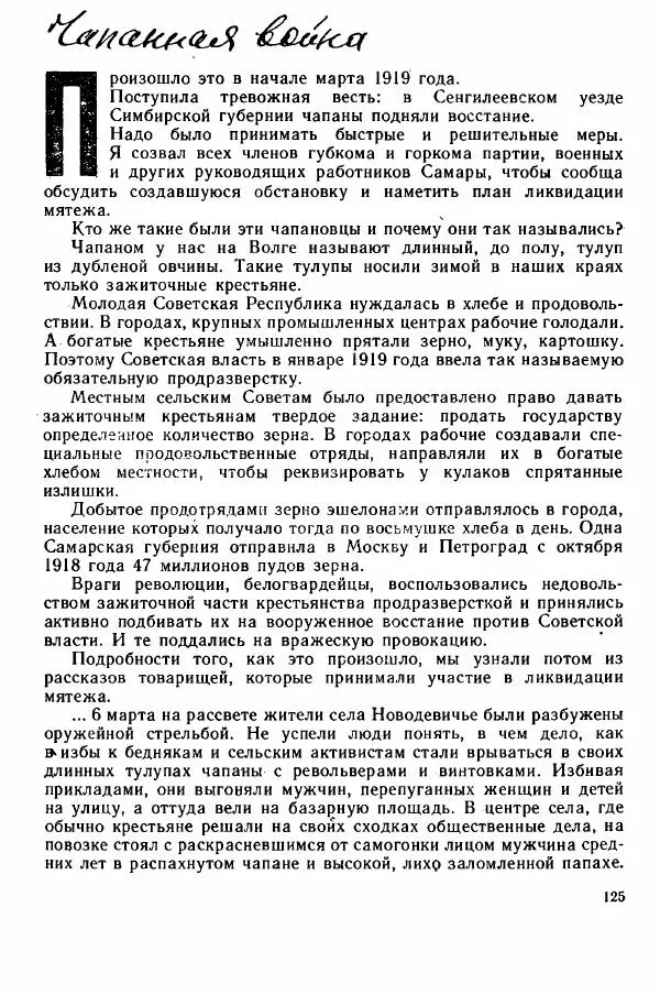 Юрий Милонов - Каждый выбирает дорогу сам - Страница № 141