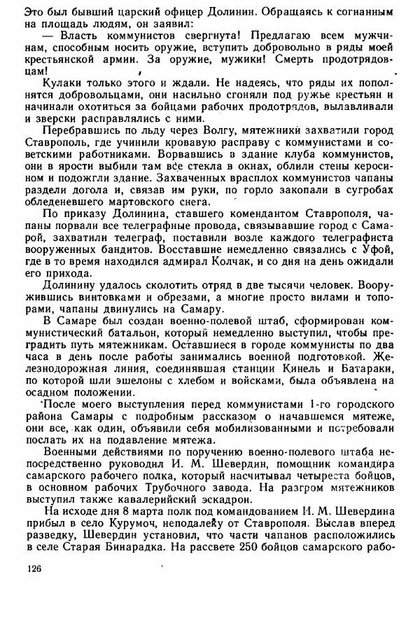 Юрий Милонов - Каждый выбирает дорогу сам - Страница № 142