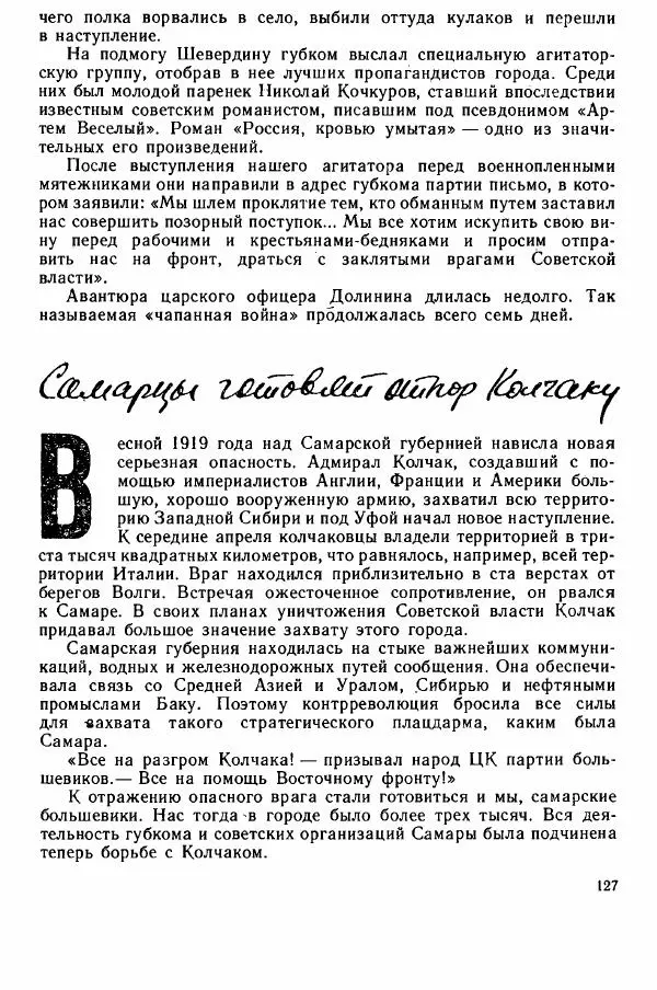 Юрий Милонов - Каждый выбирает дорогу сам - Страница № 143