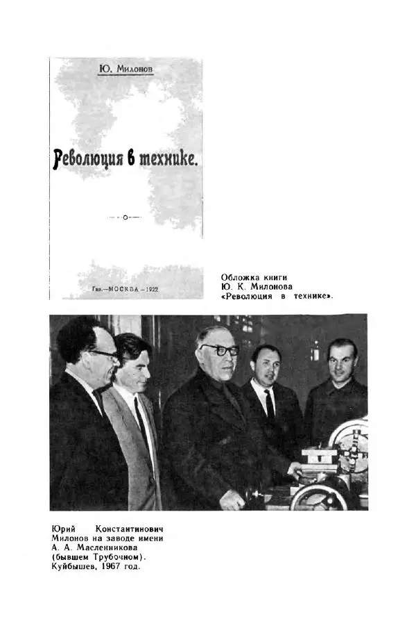 Юрий Милонов - Каждый выбирает дорогу сам - Страница № 160