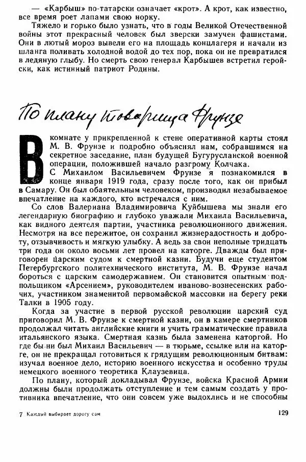 Юрий Милонов - Каждый выбирает дорогу сам - Страница № 161