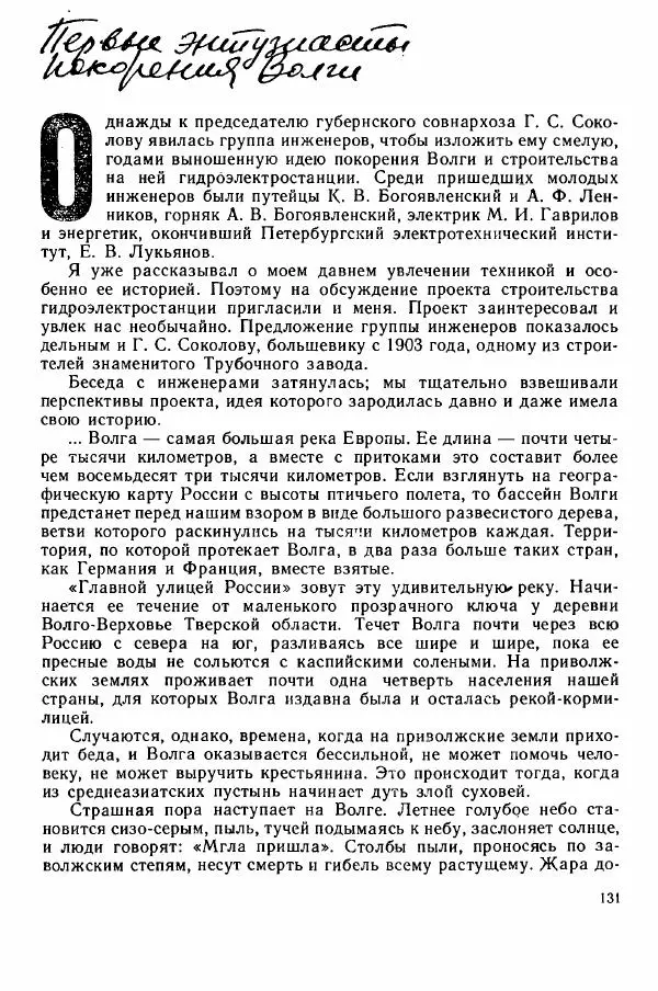 Юрий Милонов - Каждый выбирает дорогу сам - Страница № 163