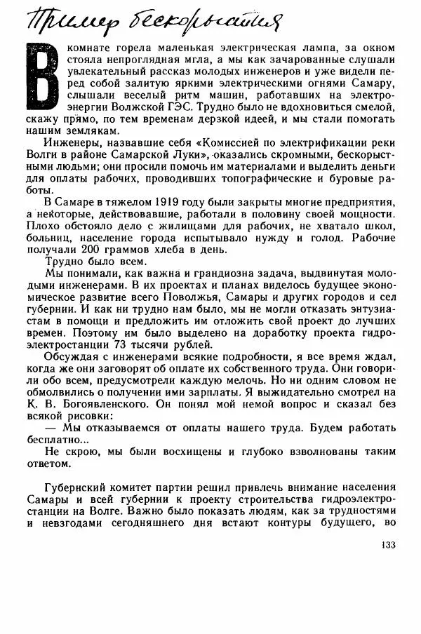 Юрий Милонов - Каждый выбирает дорогу сам - Страница № 165