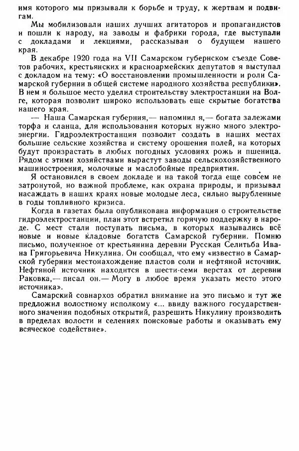 Юрий Милонов - Каждый выбирает дорогу сам - Страница № 166