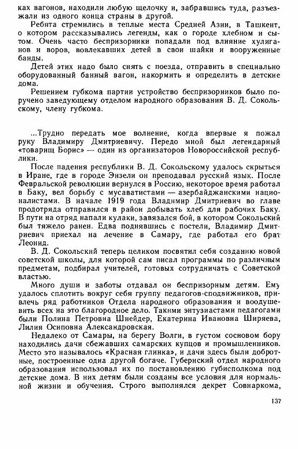 Юрий Милонов - Каждый выбирает дорогу сам - Страница № 169