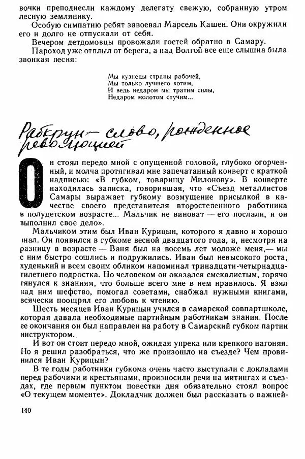 Юрий Милонов - Каждый выбирает дорогу сам - Страница № 172