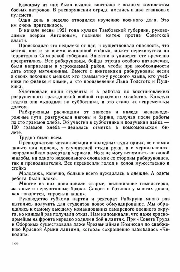 Юрий Милонов - Каждый выбирает дорогу сам - Страница № 176