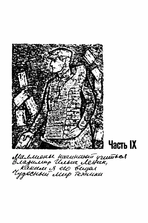 Юрий Милонов - Каждый выбирает дорогу сам - Страница № 179