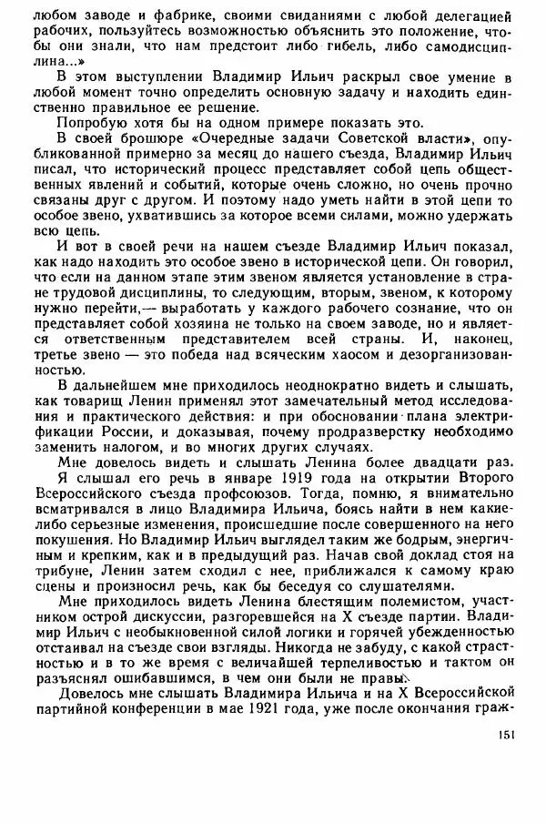 Юрий Милонов - Каждый выбирает дорогу сам - Страница № 183