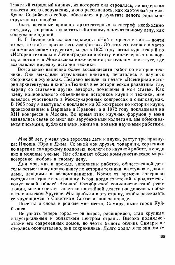 Юрий Милонов - Каждый выбирает дорогу сам - Страница № 187