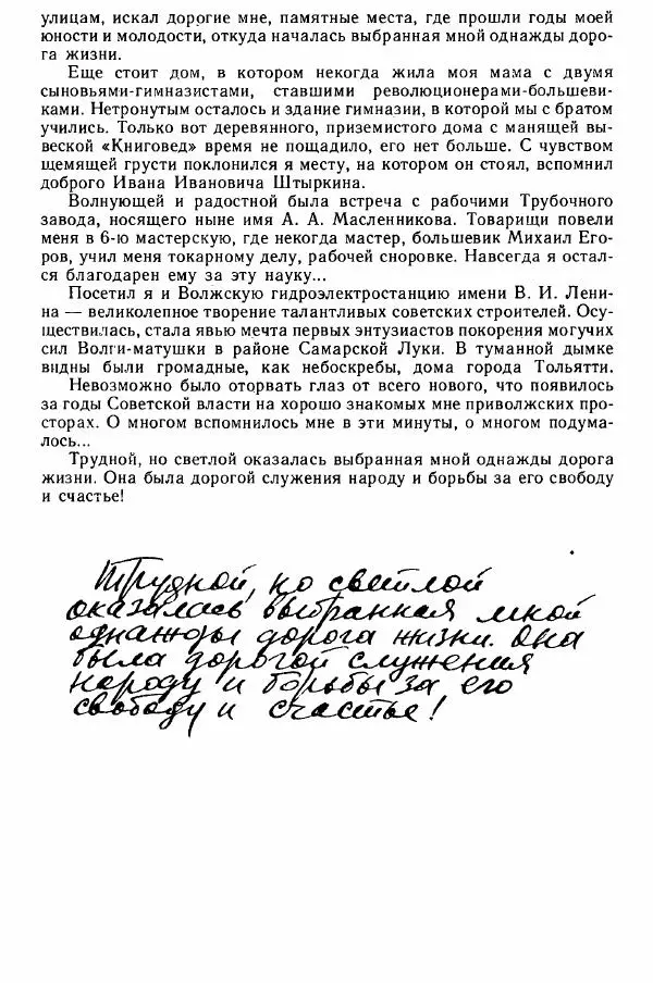 Юрий Милонов - Каждый выбирает дорогу сам - Страница № 188