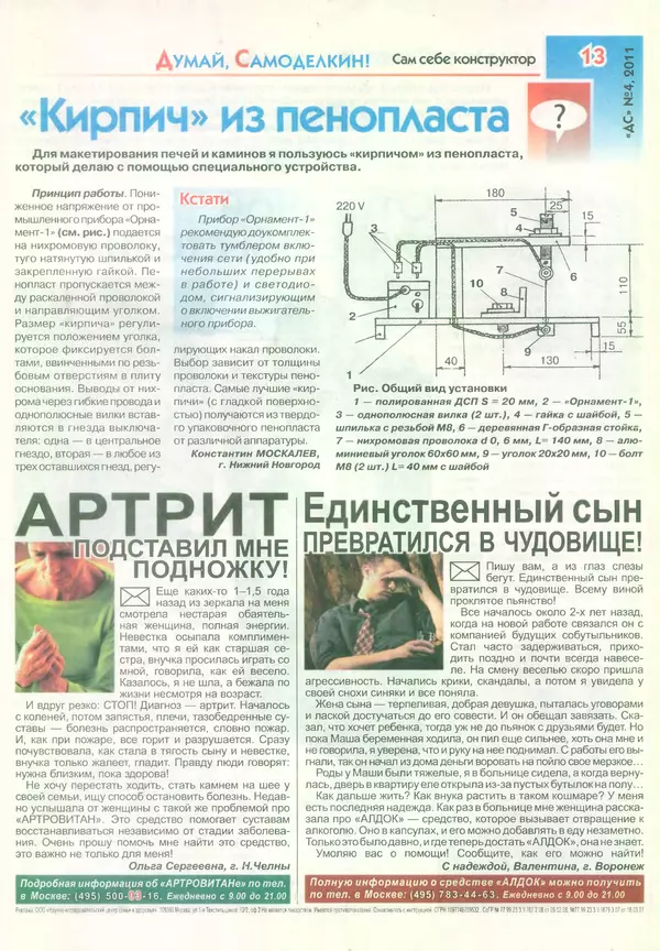  журнал «Делаем сами» (Толока) - Делаем сами 2011 №04(241) - Страница № 10