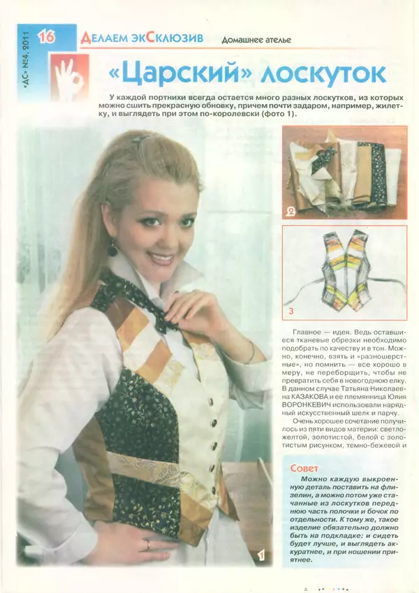  журнал «Делаем сами» (Толока) - Делаем сами 2011 №04(241) - Страница № 13