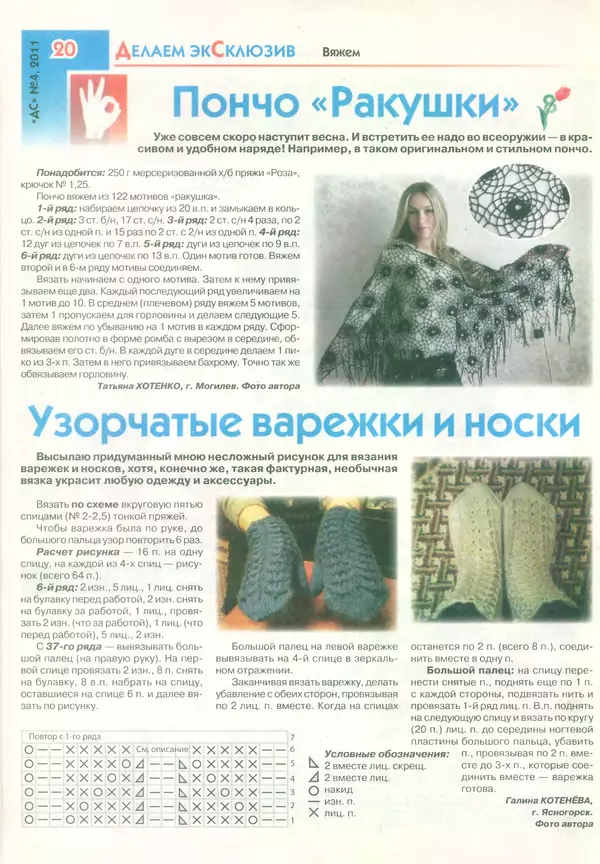  журнал «Делаем сами» (Толока) - Делаем сами 2011 №04(241) - Страница № 16