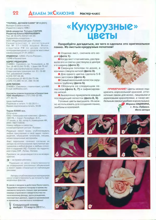  журнал «Делаем сами» (Толока) - Делаем сами 2011 №04(241) - Страница № 18