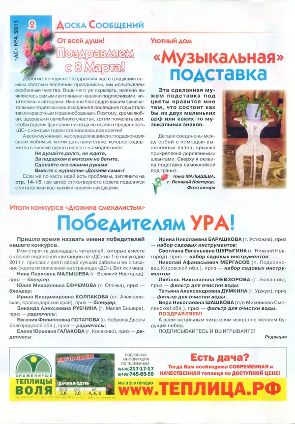  журнал «Делаем сами» (Толока) - Делаем сами 2011 №04(241) - Страница № 2