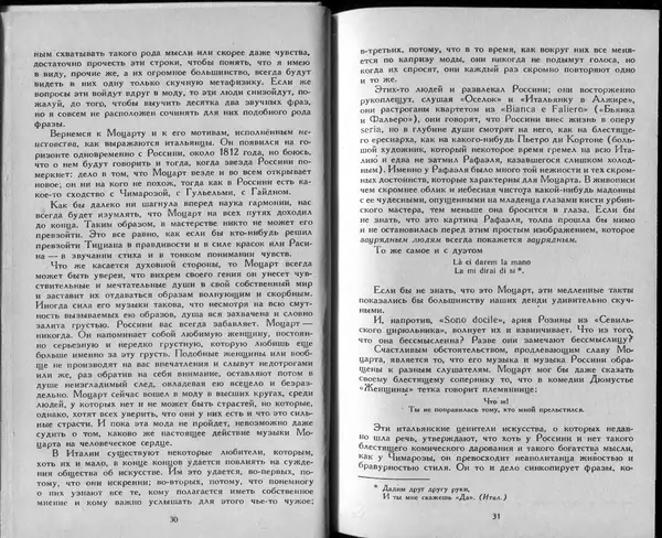  Стендаль - Жизнь Россини - Страница № 18
