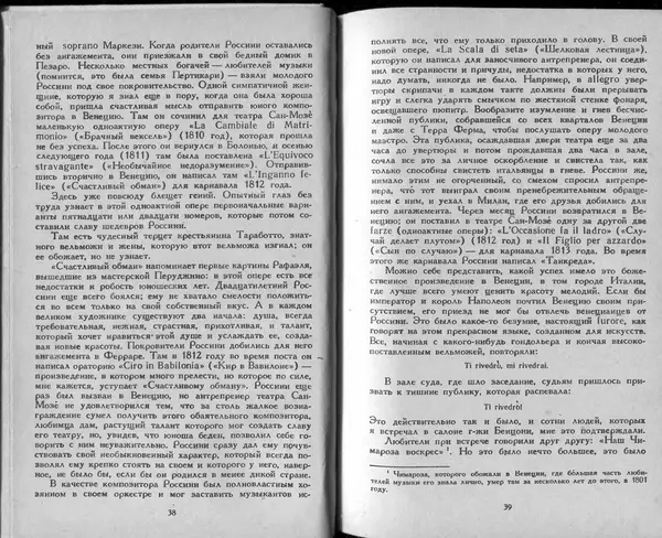  Стендаль - Жизнь Россини - Страница № 22