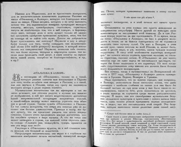  Стендаль - Жизнь Россини - Страница № 30