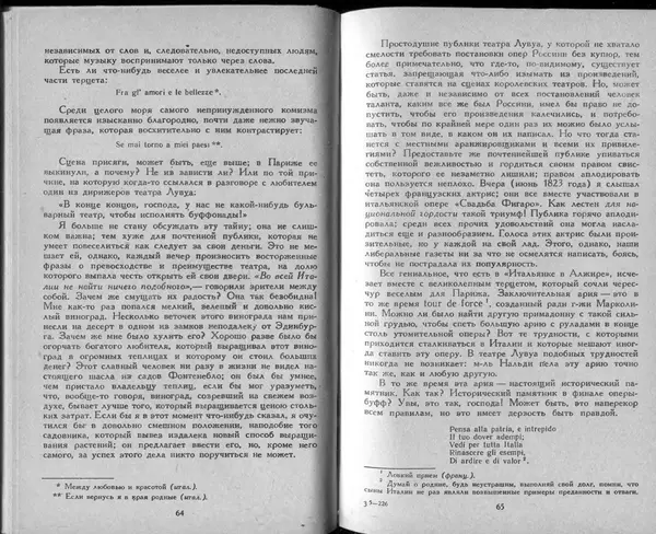  Стендаль - Жизнь Россини - Страница № 35