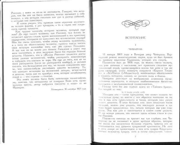  Стендаль - Жизнь Россини - Страница № 6