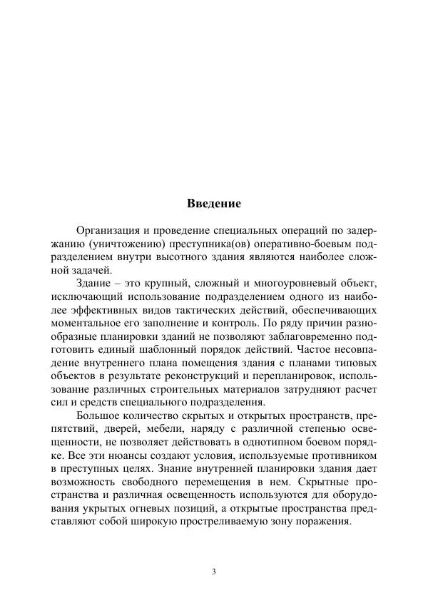 А. Дудко - Основы штурмового альпинизма на занятиях по высотной подготовке курсантов образовательных организаций МВД России - Страница № 3