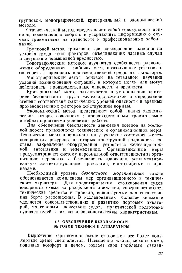 А. Крылов - Эргономика: Учебник - Страница № 138