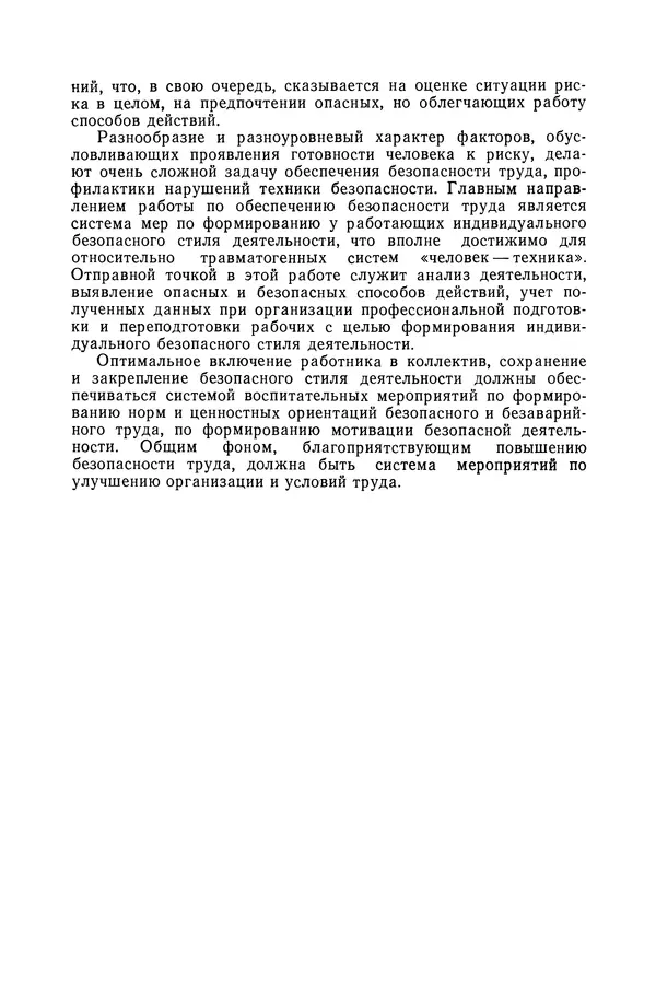 А. Крылов - Эргономика: Учебник - Страница № 149