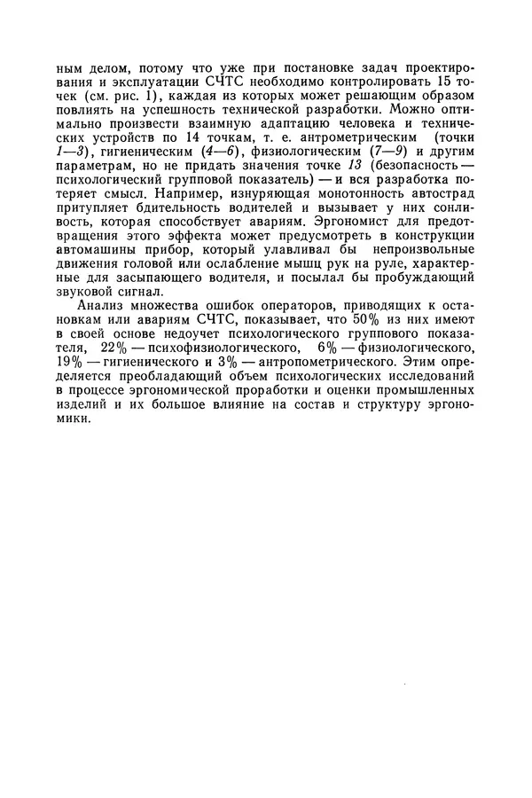 А. Крылов - Эргономика: Учебник - Страница № 33
