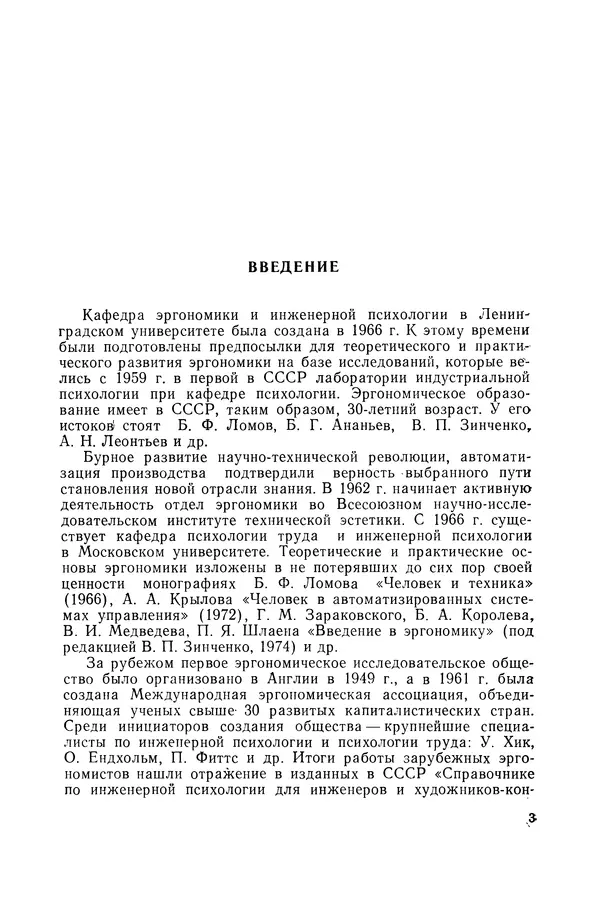 А. Крылов - Эргономика: Учебник - Страница № 4
