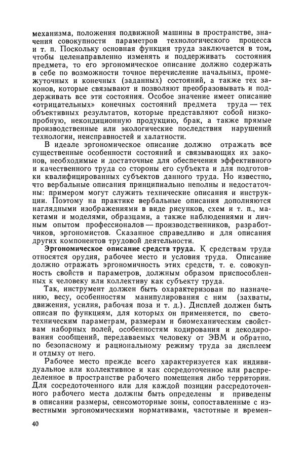 А. Крылов - Эргономика: Учебник - Страница № 41