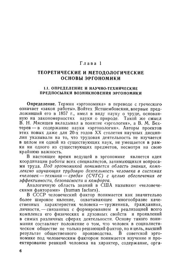А. Крылов - Эргономика: Учебник - Страница № 7