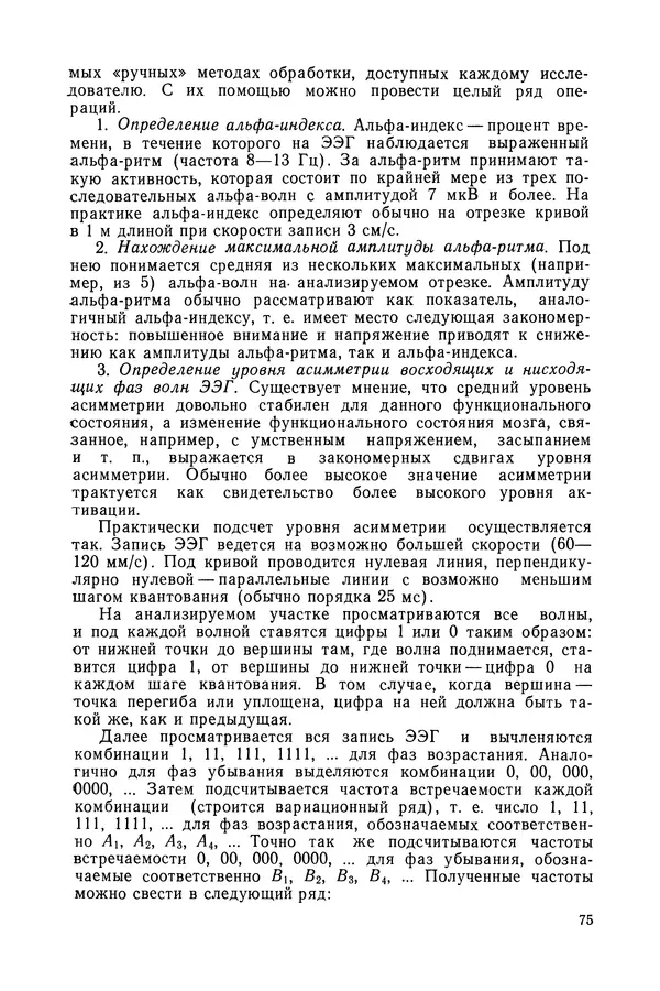 А. Крылов - Эргономика: Учебник - Страница № 76