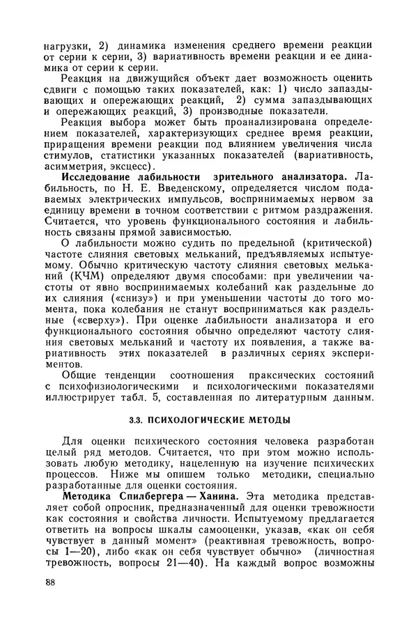 А. Крылов - Эргономика: Учебник - Страница № 89