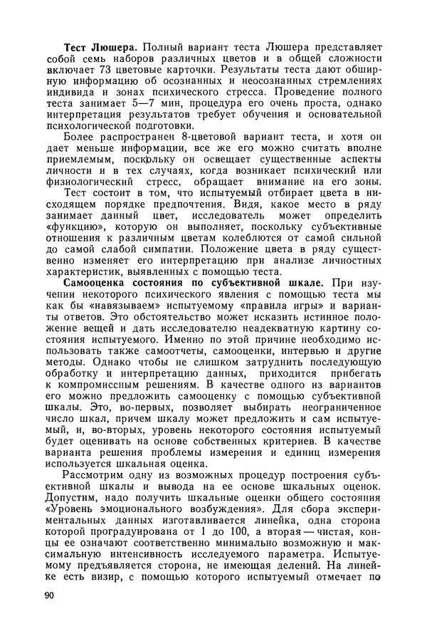 А. Крылов - Эргономика: Учебник - Страница № 91