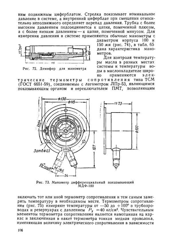 Илья Михеев - Монтаж централизованных систем смазки, гидравлики и пневматики - Страница № 106