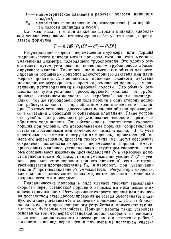 Илья Михеев - Монтаж централизованных систем смазки, гидравлики и пневматики - Страница № 120