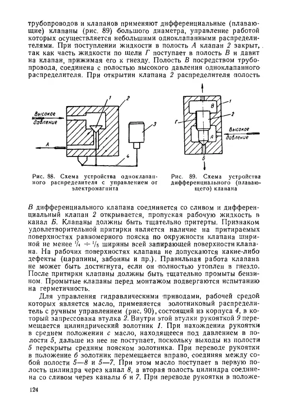 Илья Михеев - Монтаж централизованных систем смазки, гидравлики и пневматики - Страница № 124