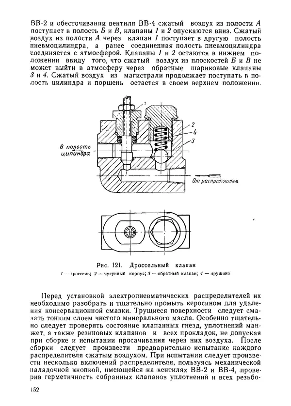 Илья Михеев - Монтаж централизованных систем смазки, гидравлики и пневматики - Страница № 152