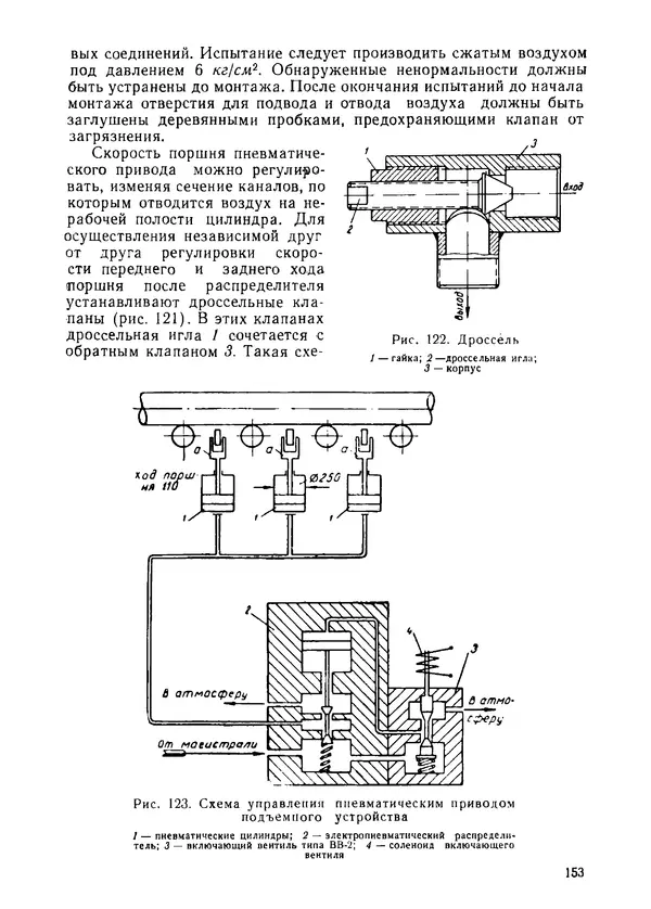 Илья Михеев - Монтаж централизованных систем смазки, гидравлики и пневматики - Страница № 153