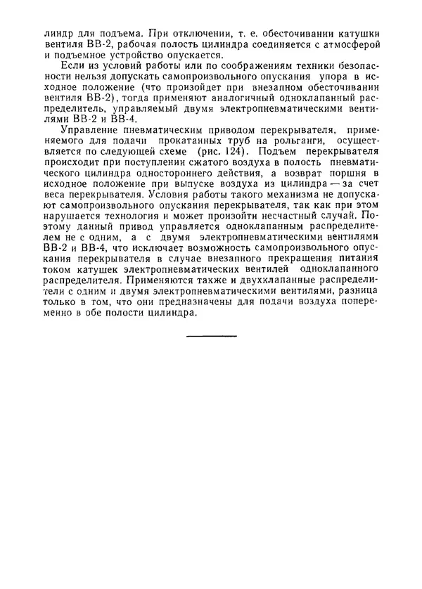 Илья Михеев - Монтаж централизованных систем смазки, гидравлики и пневматики - Страница № 155